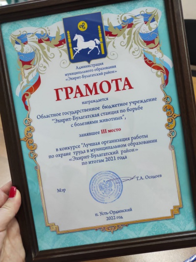 Эхирит-Булагатская ветстанция заняла третье место в районном конкурсе