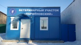 В Иркутской области за год введены в действие пять ветеринарных пунктов 